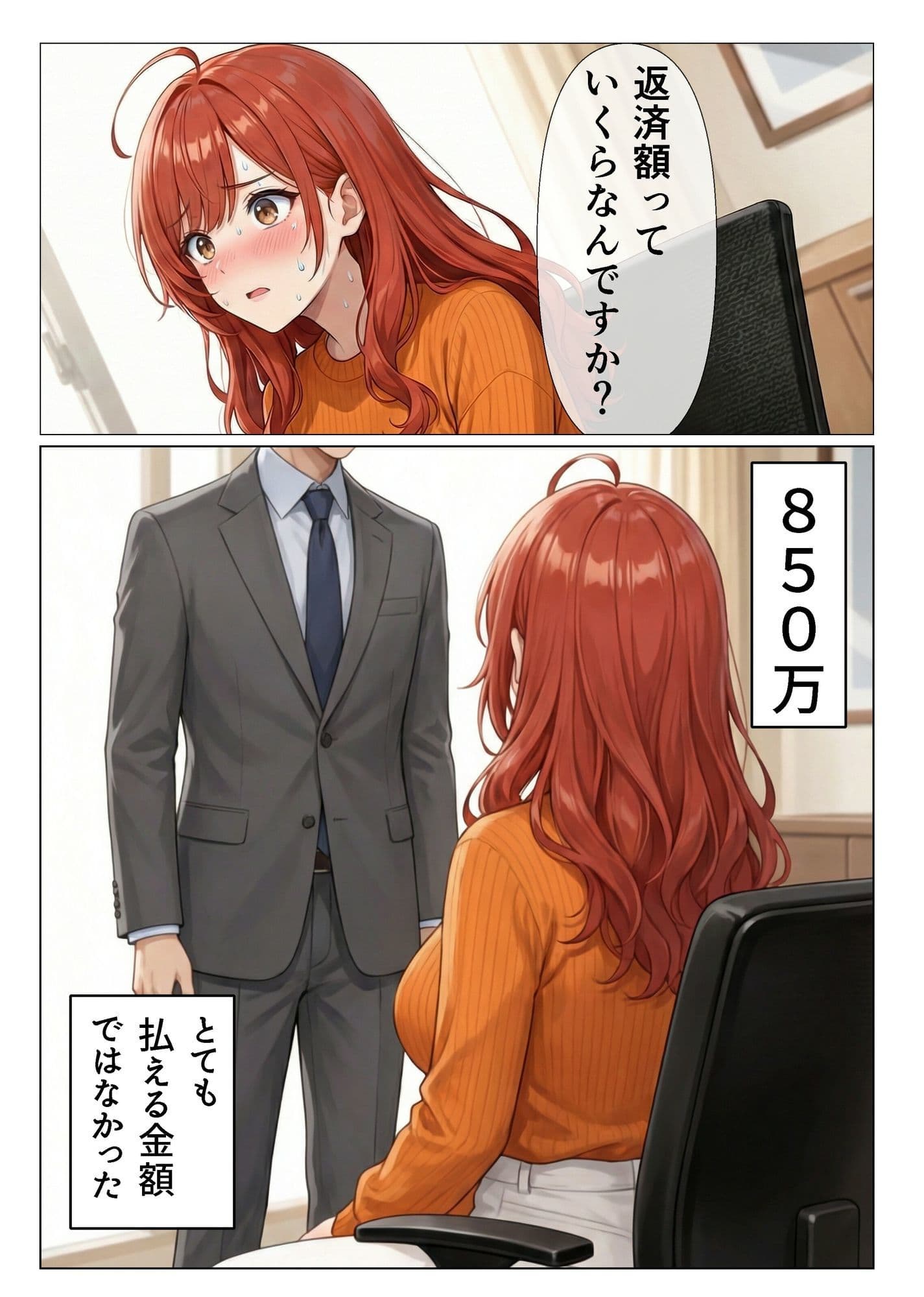 よくある身体で借金を返す話し サンプル5