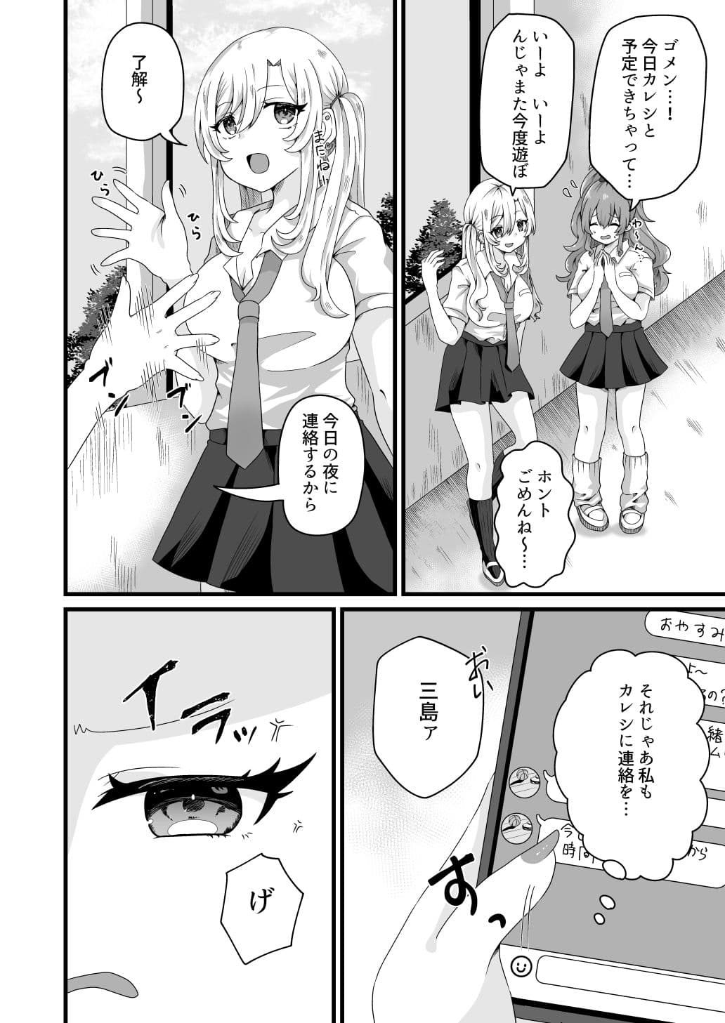 舐めプ女を雌穴にする サンプル4