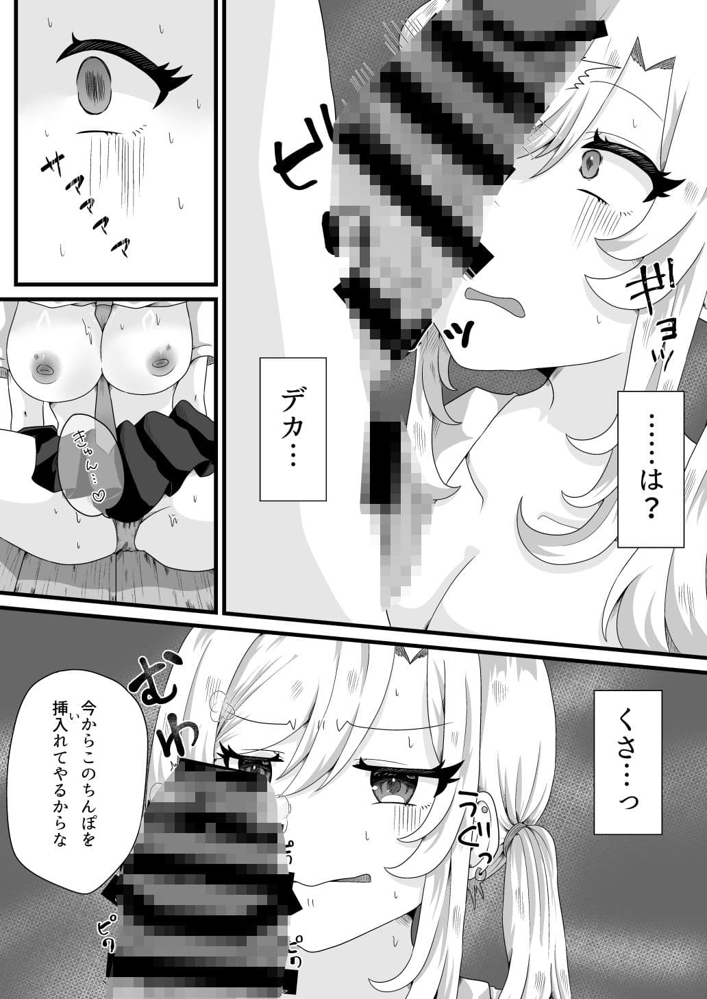 舐めプ女を雌穴にする サンプル5