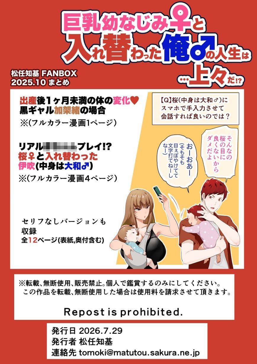 【JP/EN】巨乳幼なじみ♀と入れ替わった俺♂の人生は…上々だ！？_（松任知基FANBOX2025.10まとめ） サンプル4