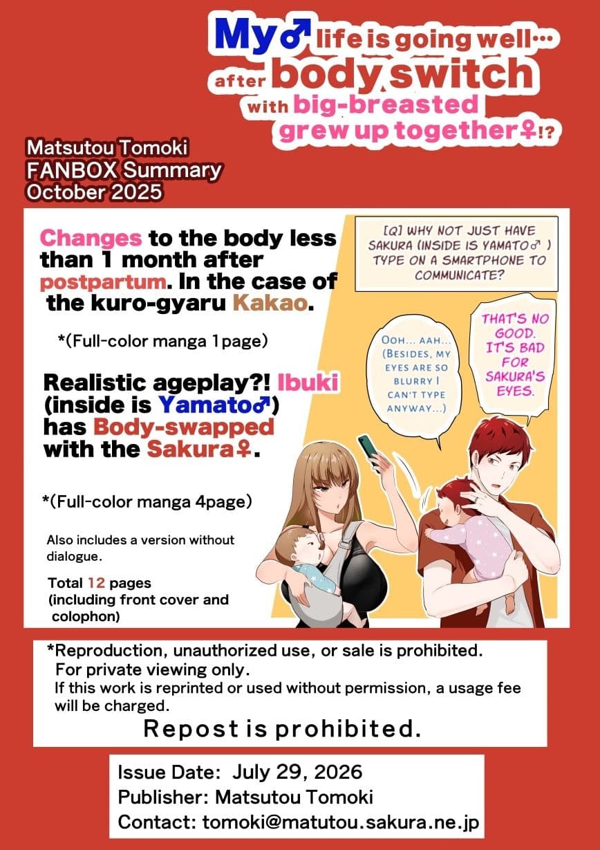 【JP/EN】巨乳幼なじみ♀と入れ替わった俺♂の人生は…上々だ！？_（松任知基FANBOX2025.10まとめ） サンプル5