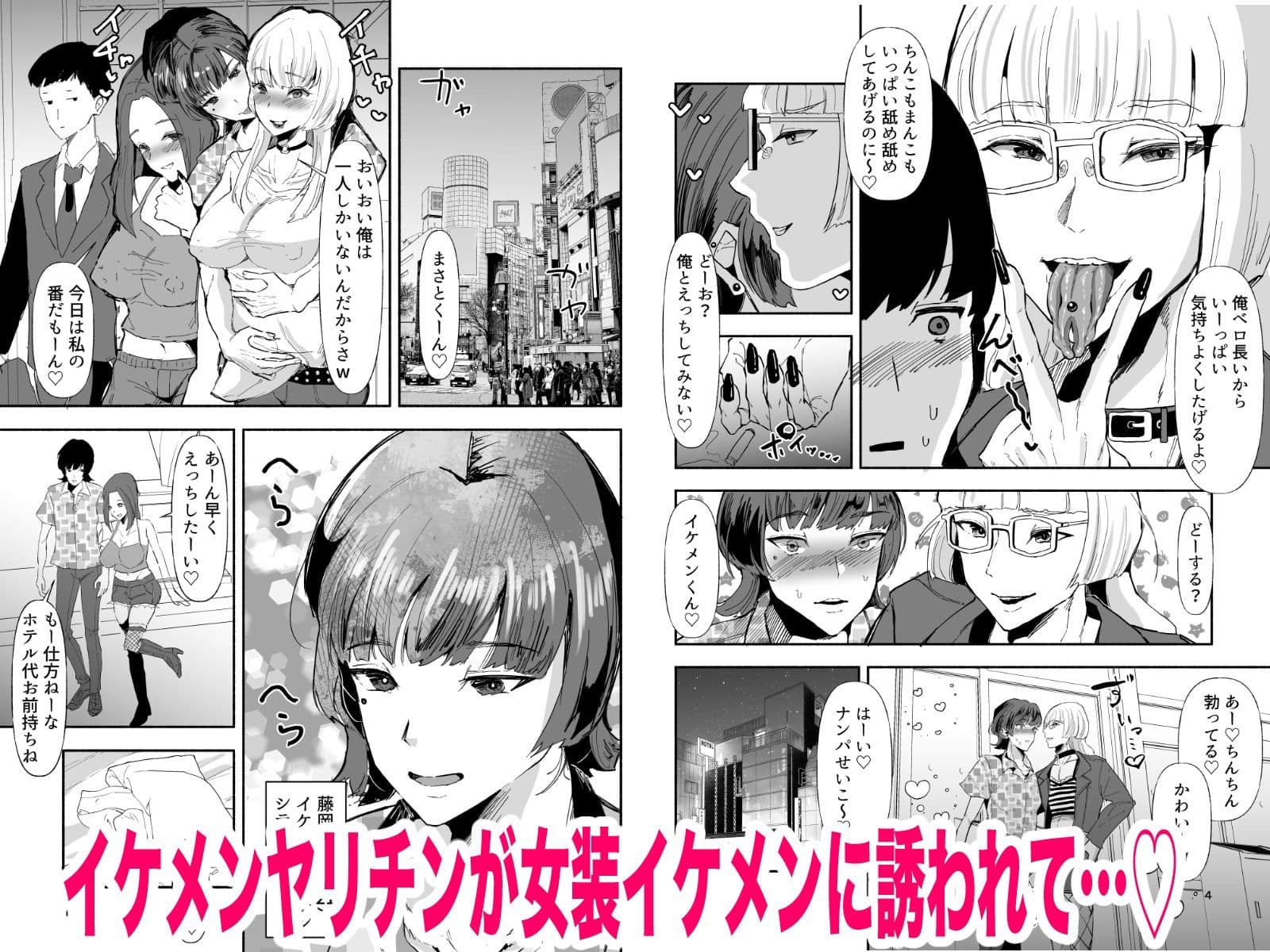 ヤリチンの俺がメス堕ち？ありえないッ サンプル1