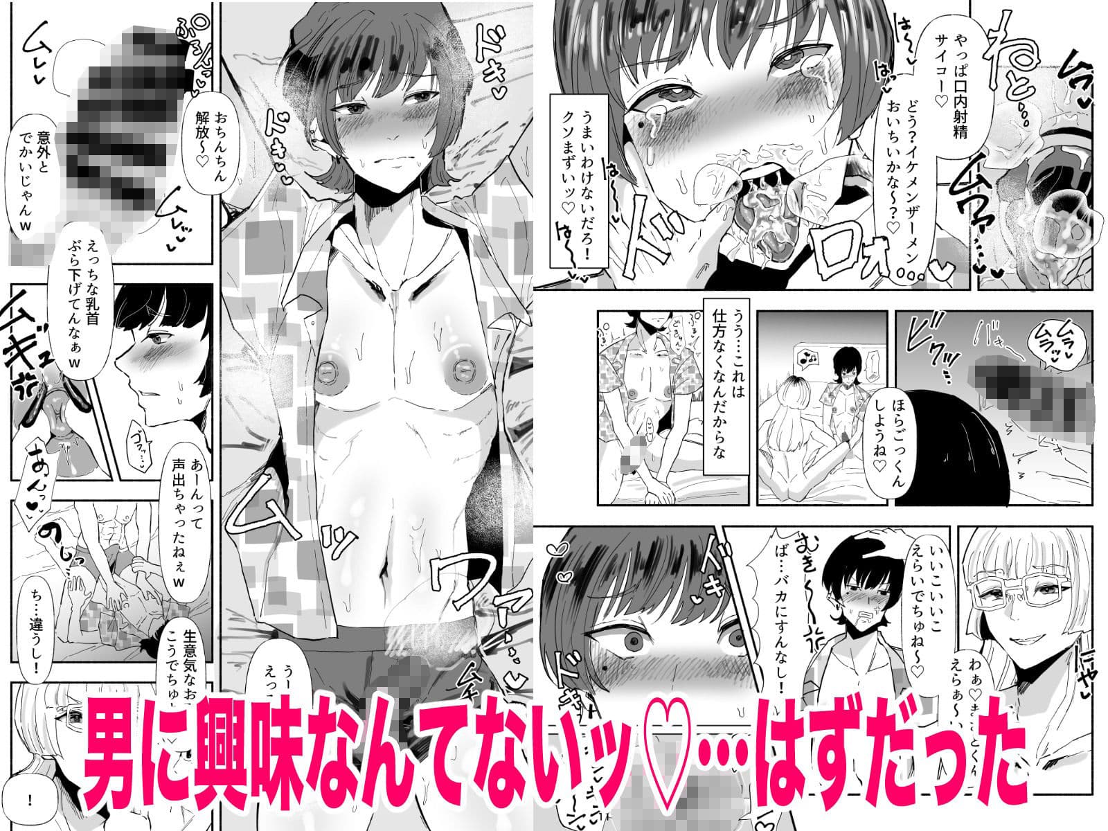 ヤリチンの俺がメス堕ち？ありえないッ サンプル2