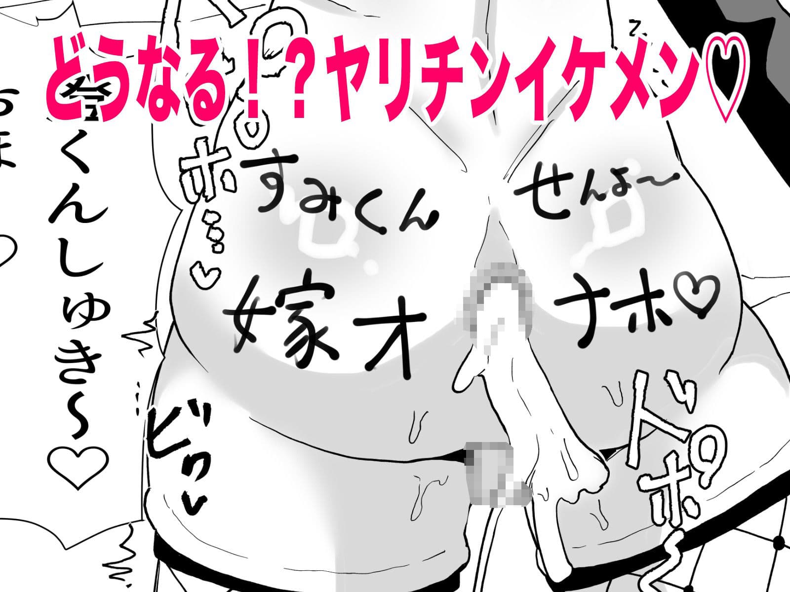 ヤリチンの俺がメス堕ち？ありえないッ サンプル5