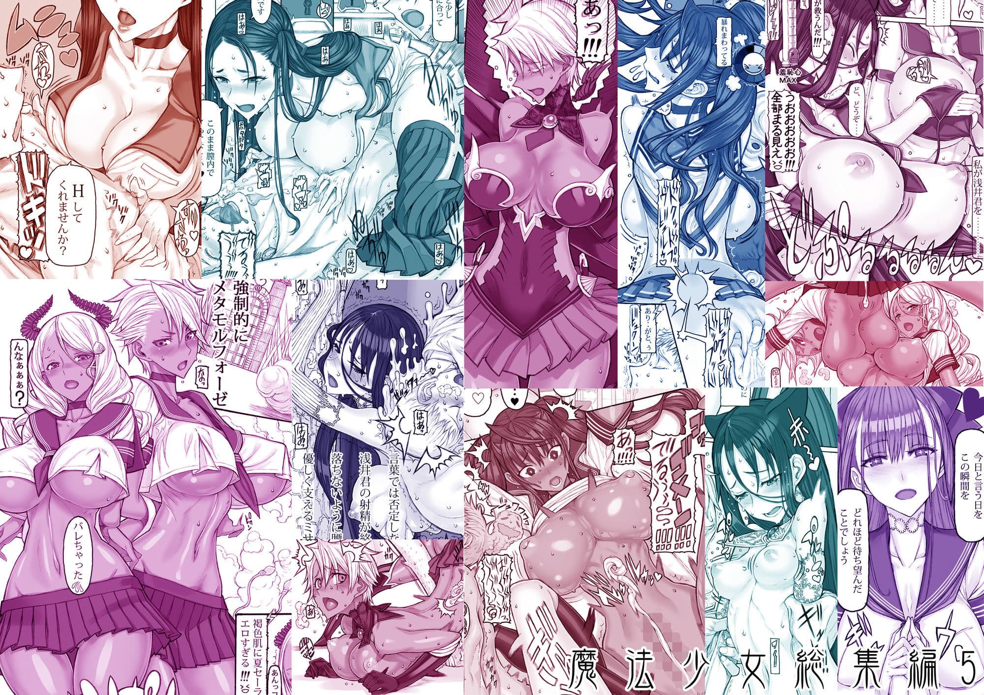魔法少女総集編5 サンプル10