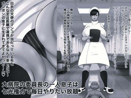 孕ませナース モノクロ版 サンプル1