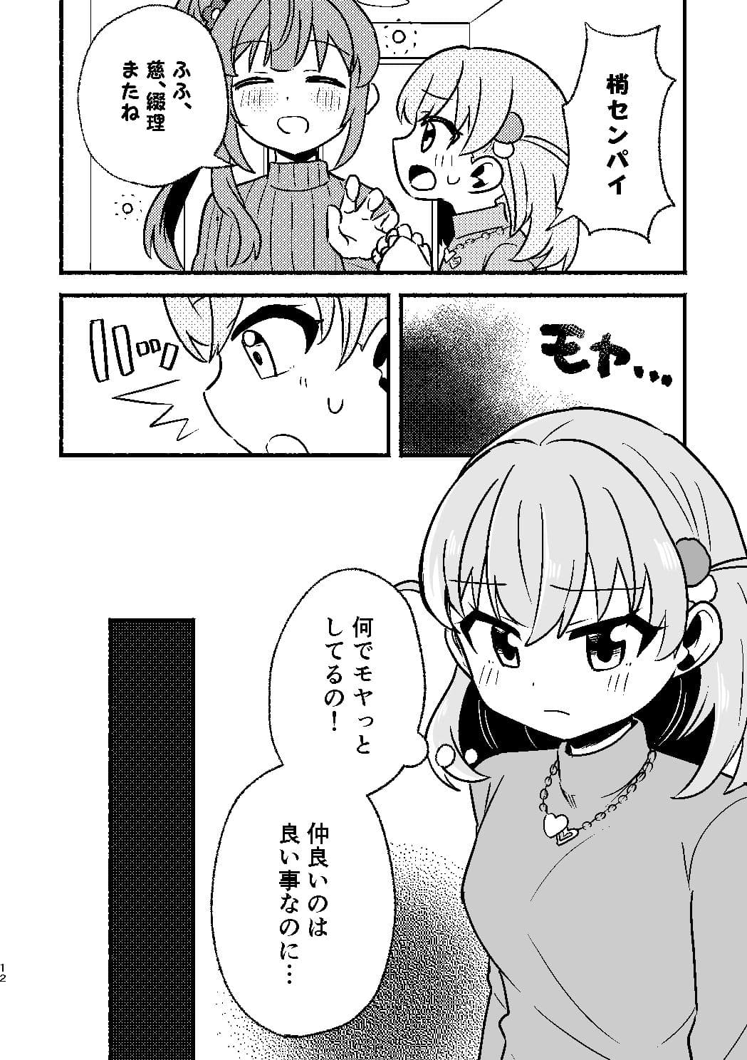今日は攻なんですか！？ サンプル9