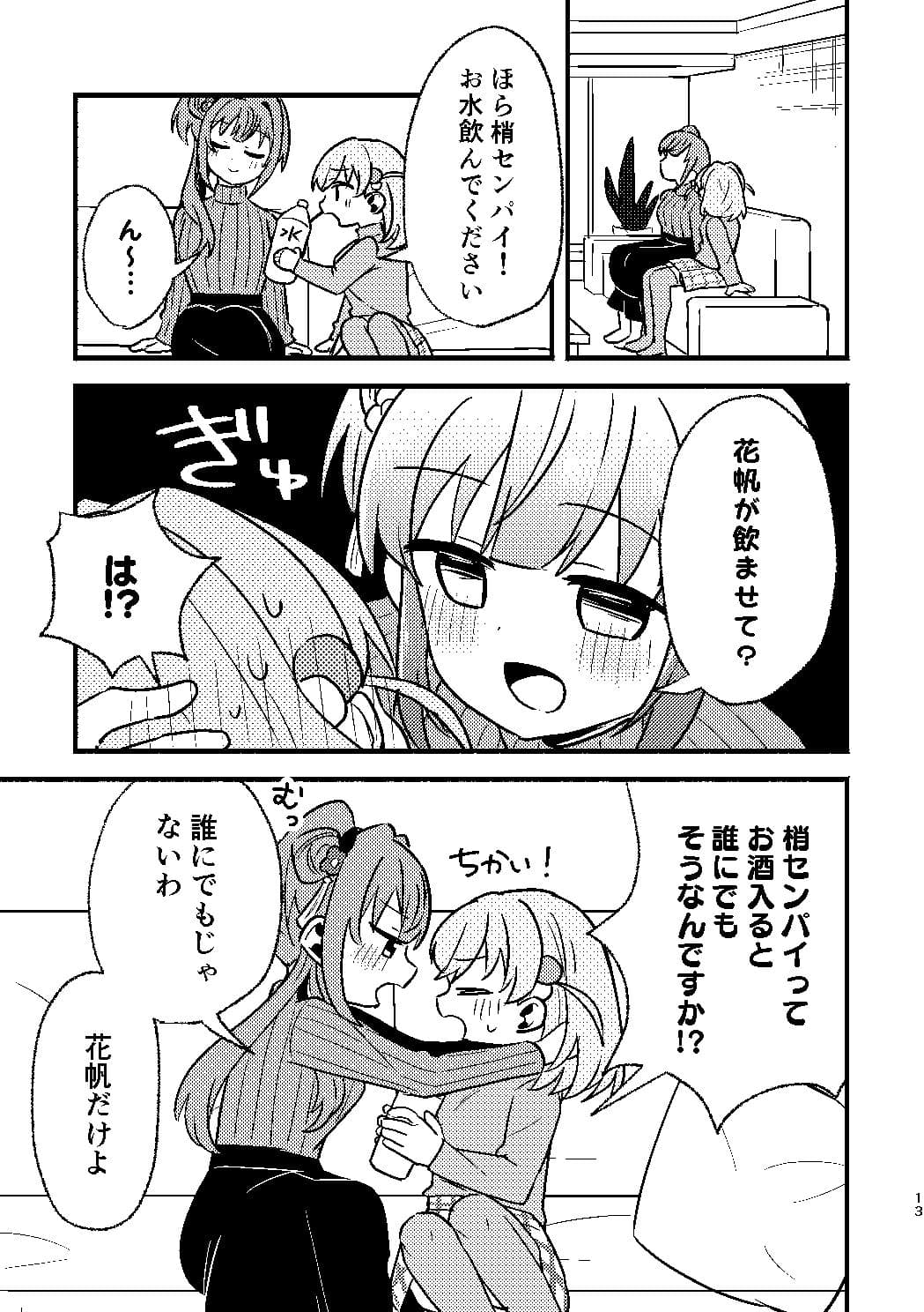 今日は攻なんですか！？ サンプル10