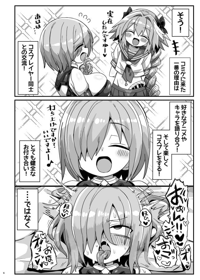 42cm巨根ヤリチンアストルフォくん男の娘コスプレイヤーがコスプレイヤーとパコる本 サンプル1
