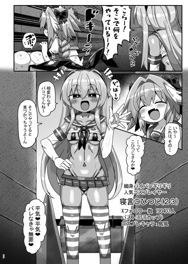 42cm巨根ヤリチンアストルフォくん男の娘コスプレイヤーがコスプレイヤーとパコる本 サンプル6