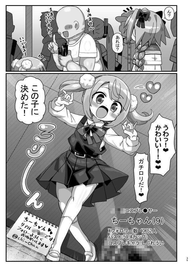 42cm巨根ヤリチンアストルフォくん男の娘コスプレイヤーがコスプレイヤーとパコる本 サンプル9