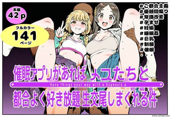 催●アプリがあればメスたちと都合よく好き放題生交尾しまくれる件