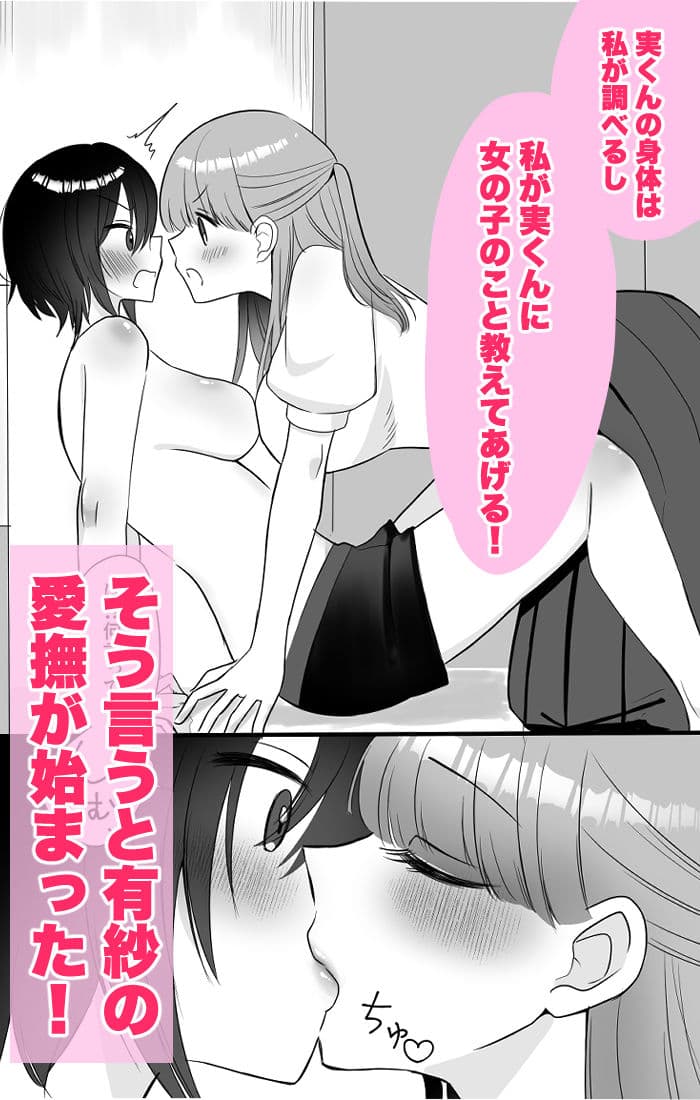 女になった俺に興味津々な彼女の愛撫がとまらない サンプル3