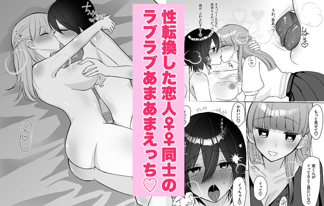 女になった俺に興味津々な彼女の愛撫がとまらない サンプル7