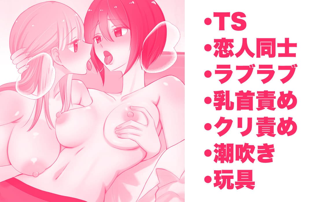 女になった俺に興味津々な彼女の愛撫がとまらない サンプル8