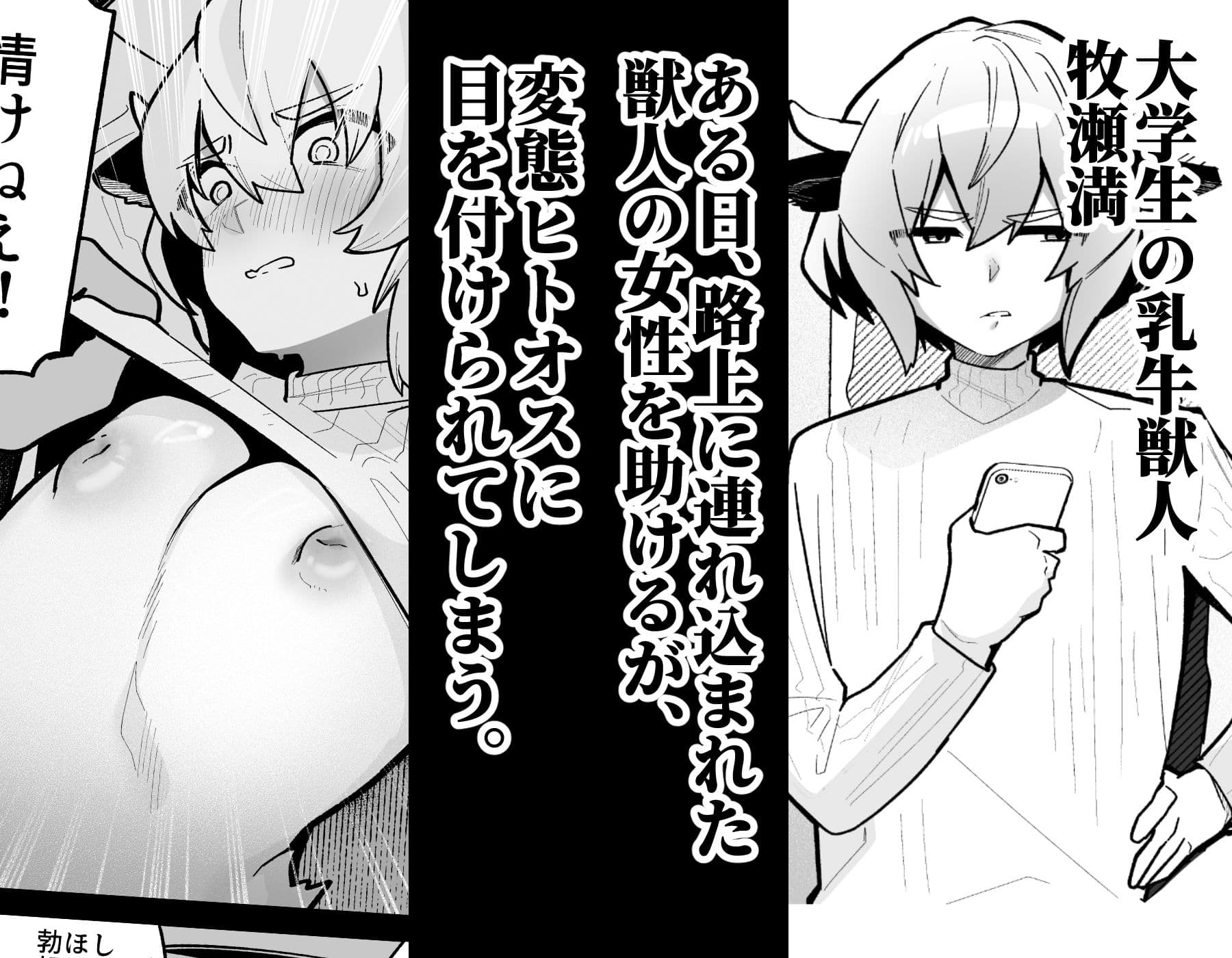 乳牛男子 人間様に変態交尾教え込まれてメス堕ち人権放棄 サンプル2