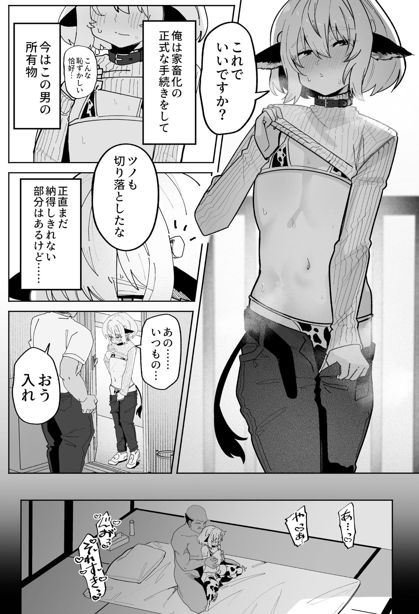 乳牛男子 人間様に変態交尾教え込まれてメス堕ち人権放棄 サンプル6