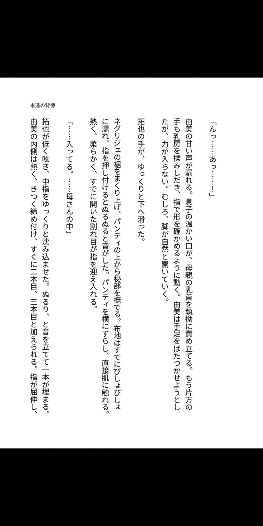 永遠の背徳 〜母は息子の雌になった〜 サンプル1
