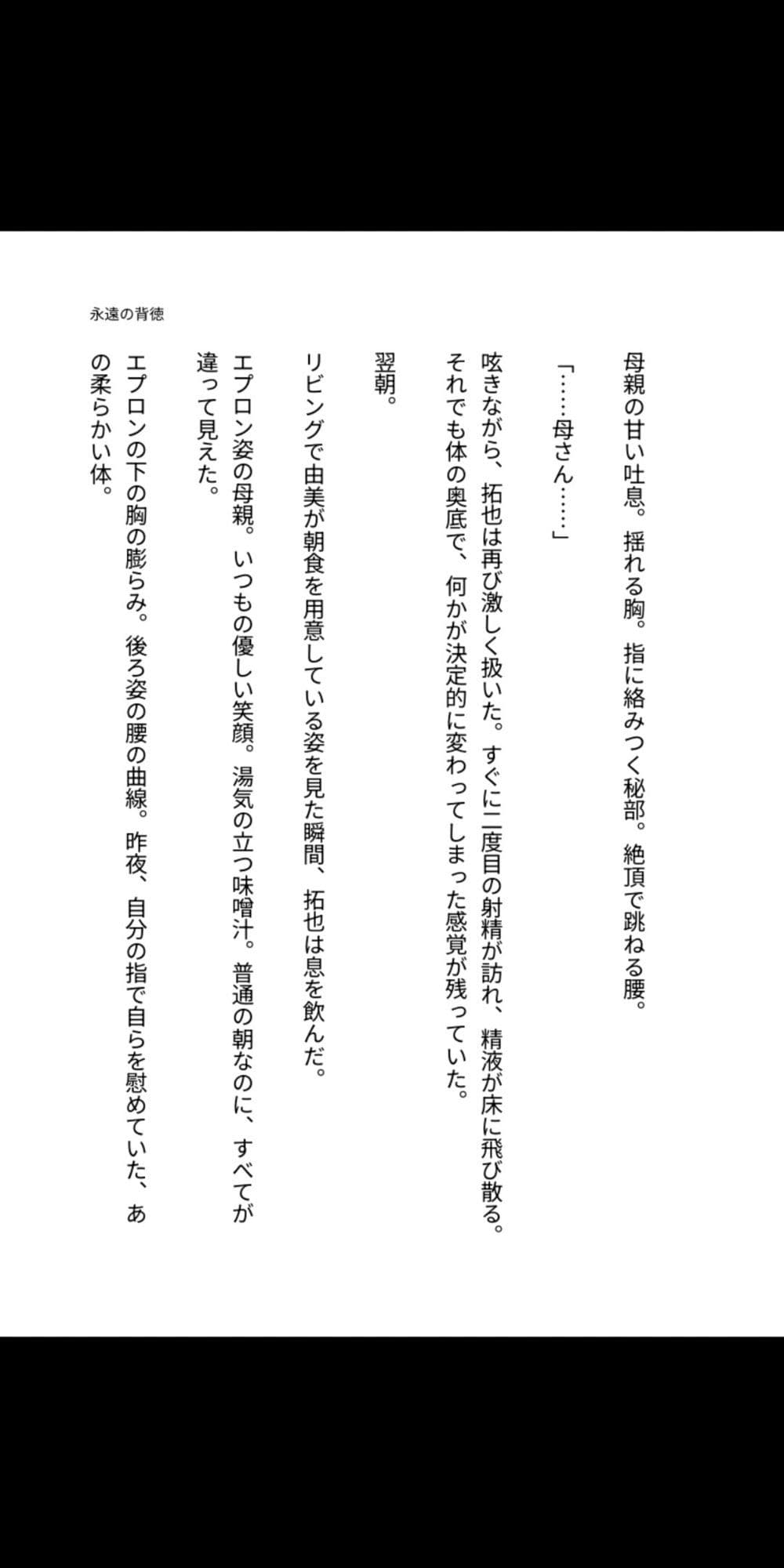 永遠の背徳 〜母は息子の雌になった〜 サンプル3