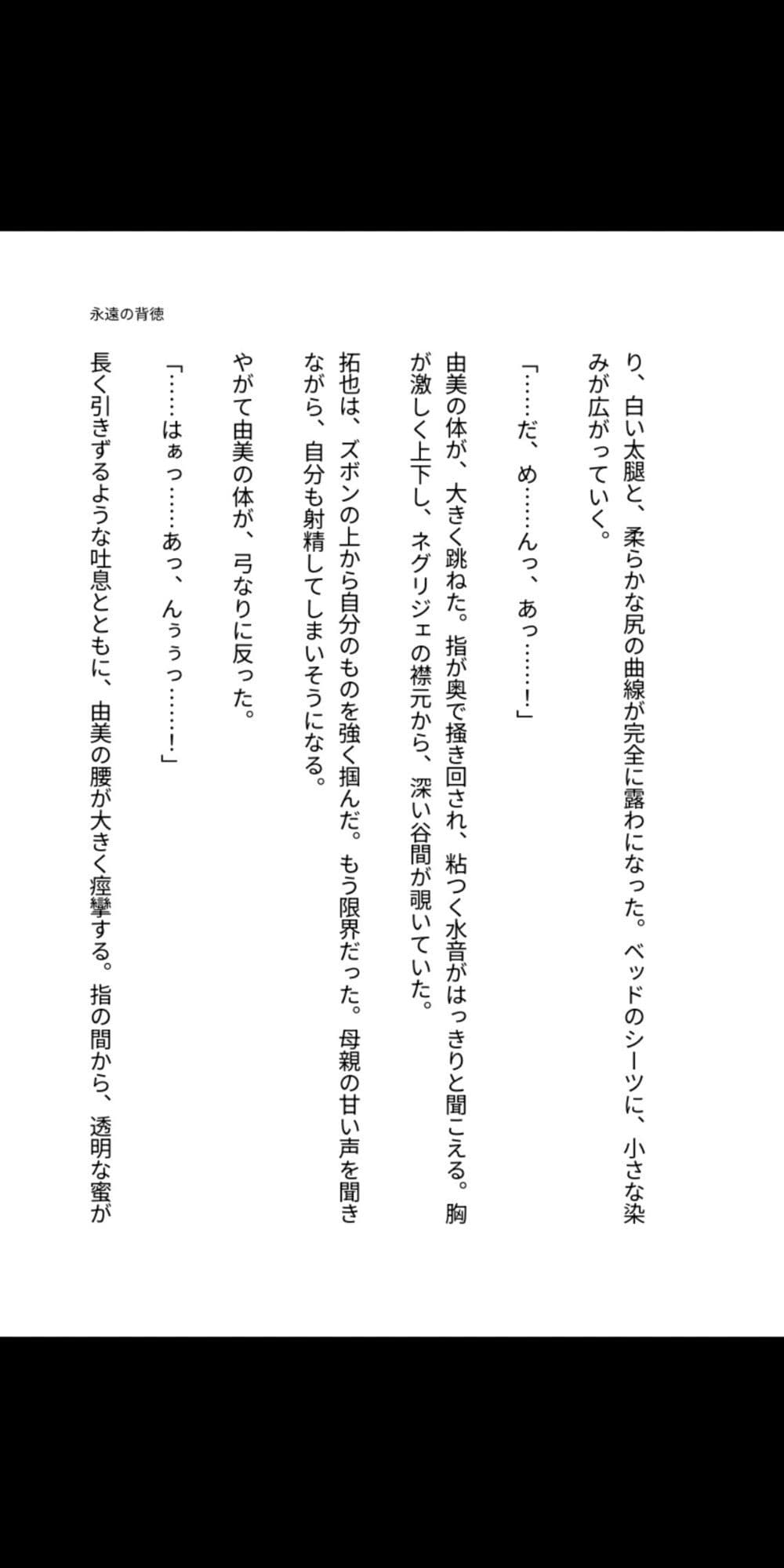 永遠の背徳 〜母は息子の雌になった〜 サンプル4