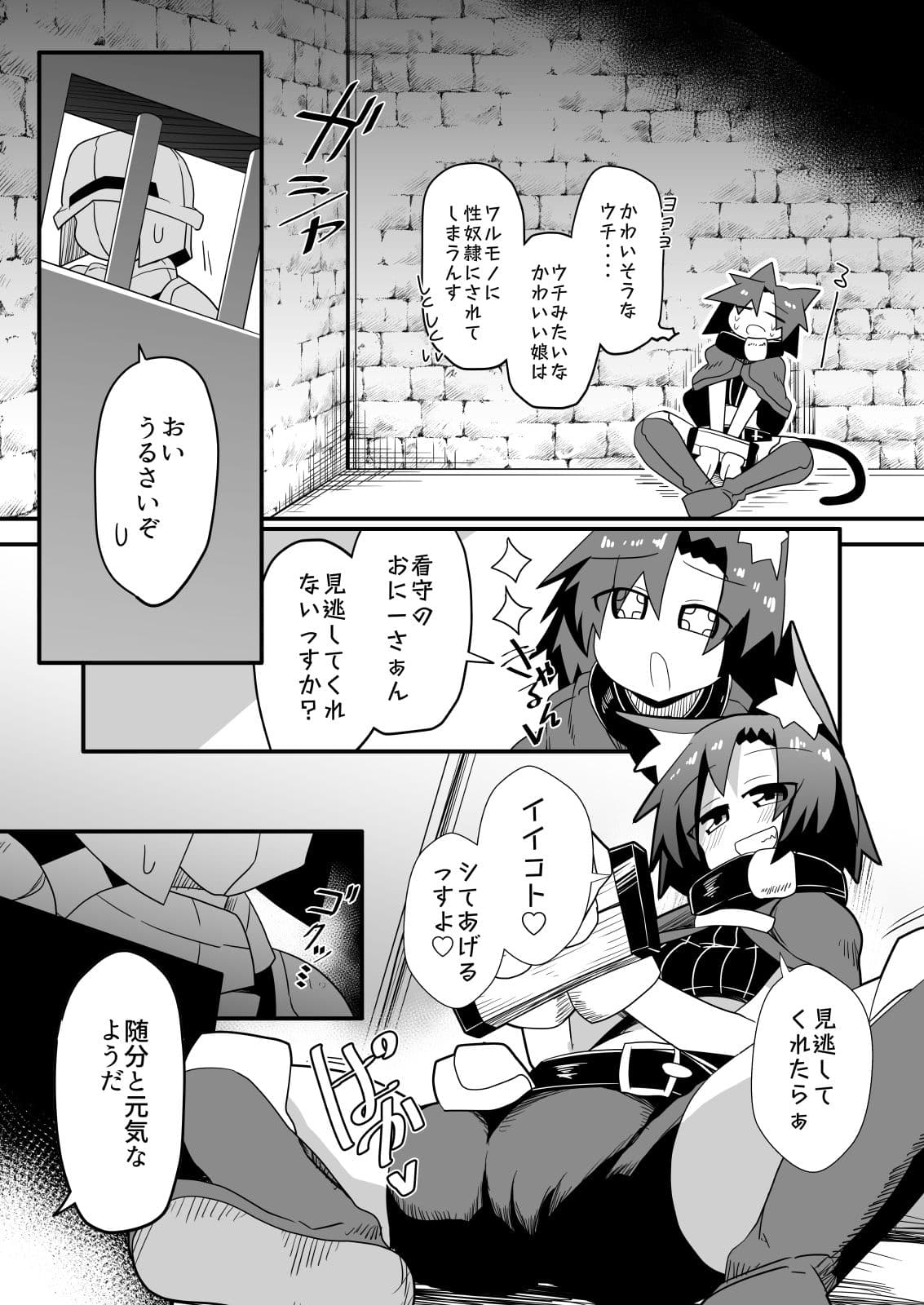 盗賊ちゃんが勇者サマの奴●に堕ちた理由 サンプル2