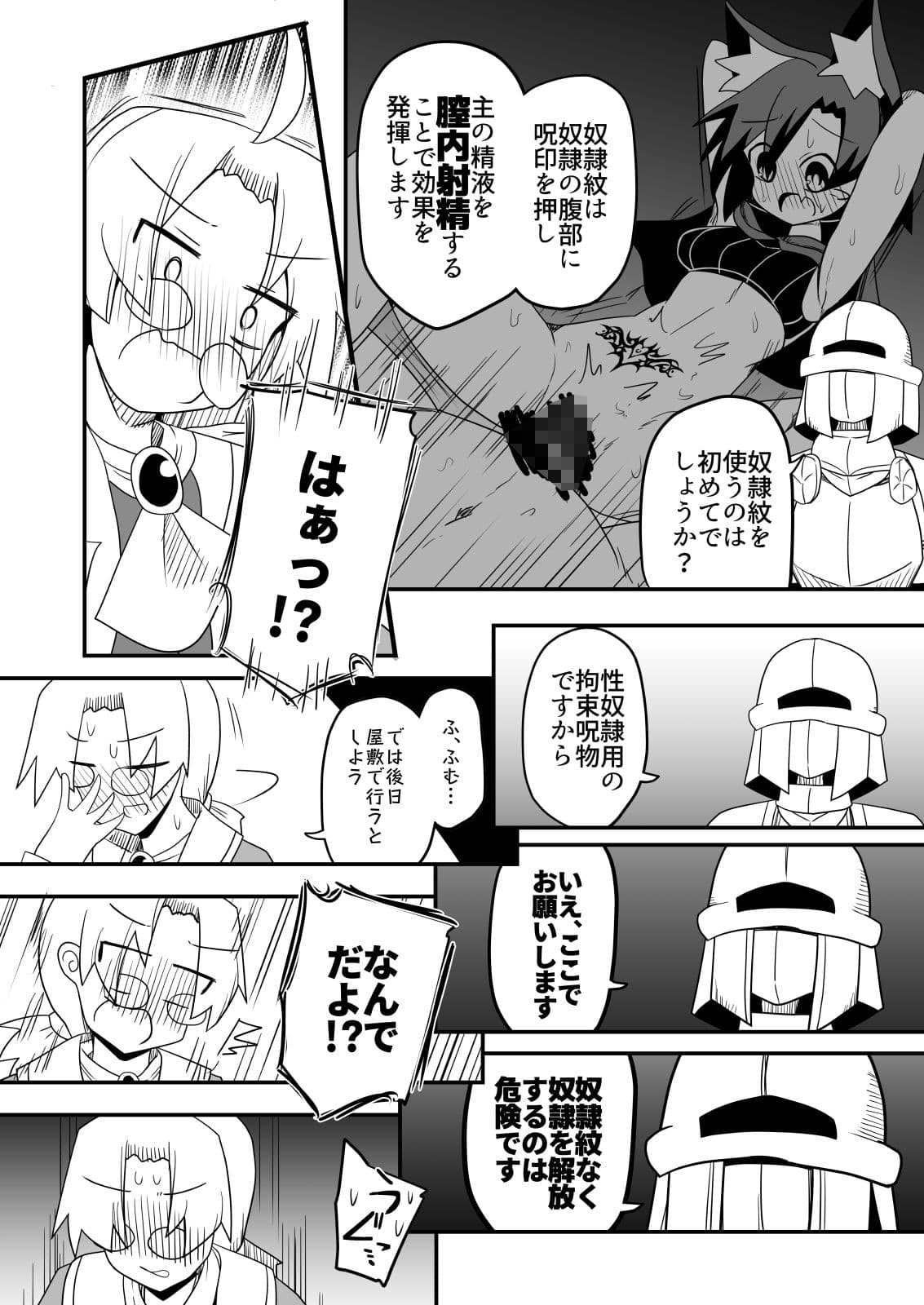 盗賊ちゃんが勇者サマの奴●に堕ちた理由 サンプル6