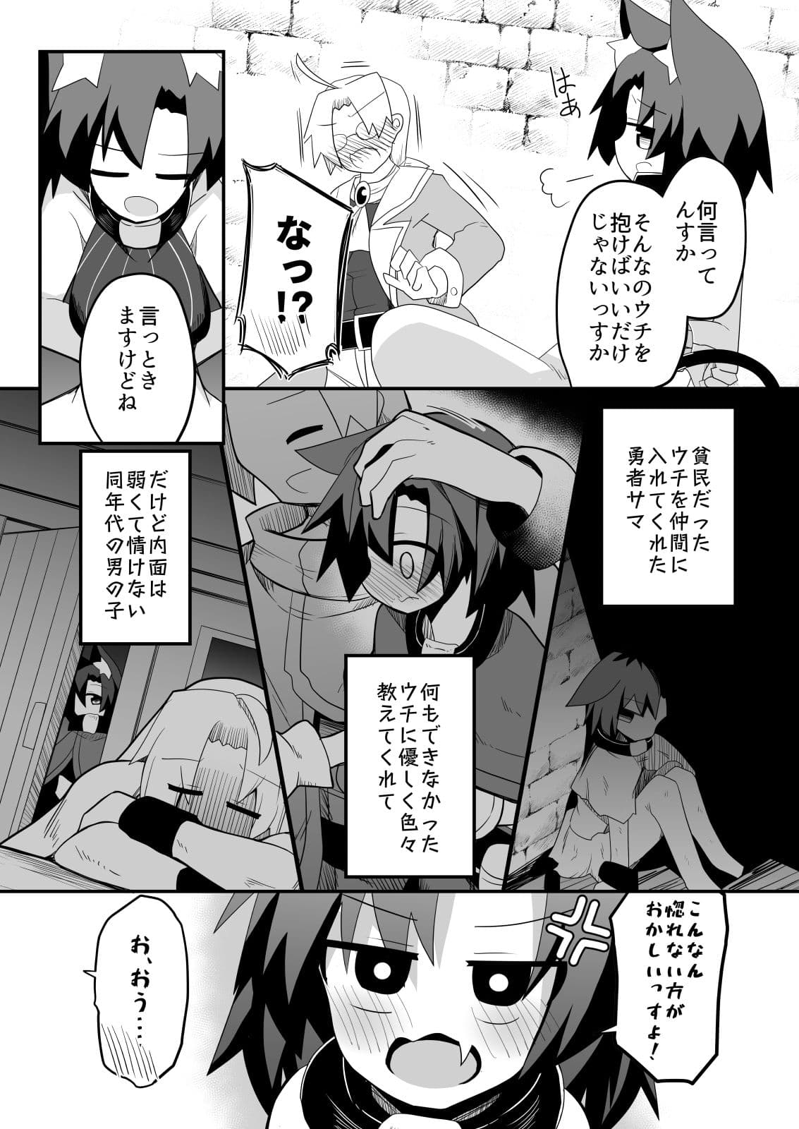 盗賊ちゃんが勇者サマの奴●に堕ちた理由 サンプル9