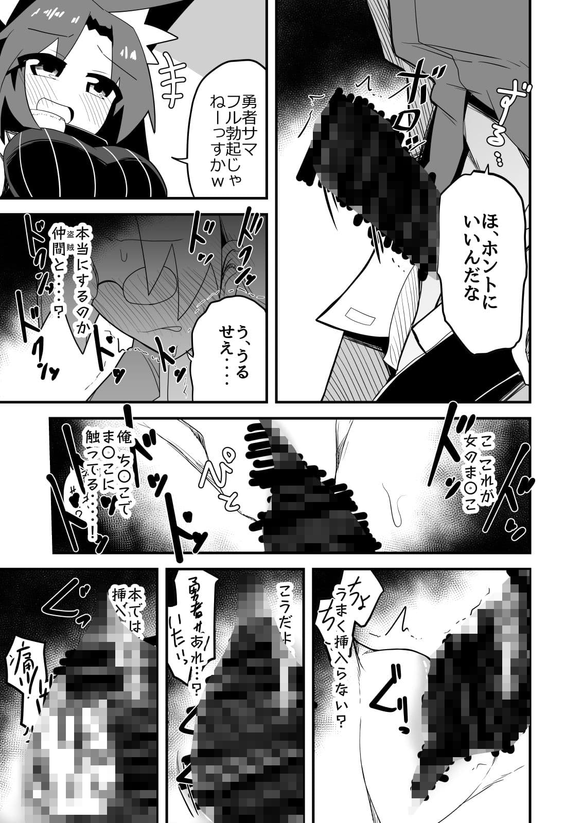 盗賊ちゃんが勇者サマの奴●に堕ちた理由 サンプル10