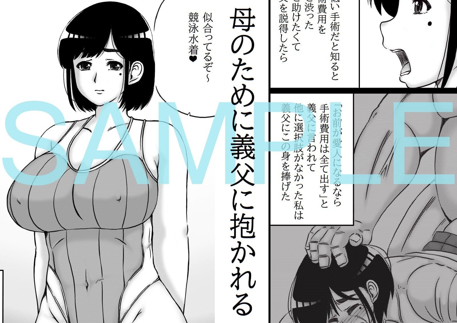 夏の義父と サンプル1