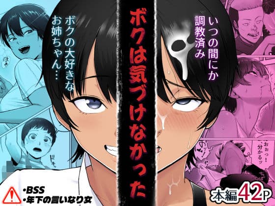 ボクは気づけなかった