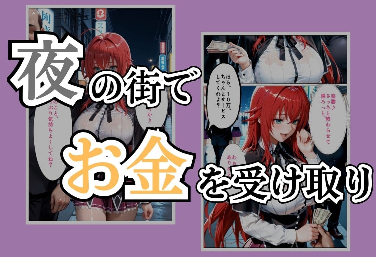 パパ活女子NTR −巨大なちんぽで快楽堕ちした日−Part.4 サンプル2