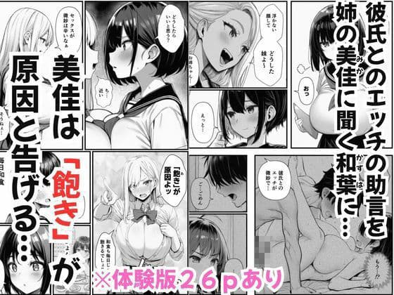 交互搾精・巨乳姉妹が連続エッチを迫り陰キャ覚醒！ハーレム姉妹丼する話 サンプル1