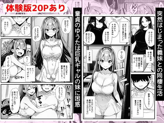 義妹は理想の巨乳ギャル〜童貞の兄をあざとく誘惑して毎日セックス漬けにする〜 サンプル1