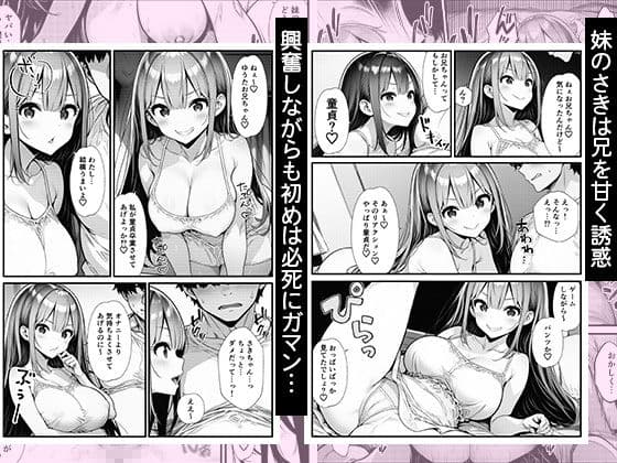 義妹は理想の巨乳ギャル〜童貞の兄をあざとく誘惑して毎日セックス漬けにする〜 サンプル2