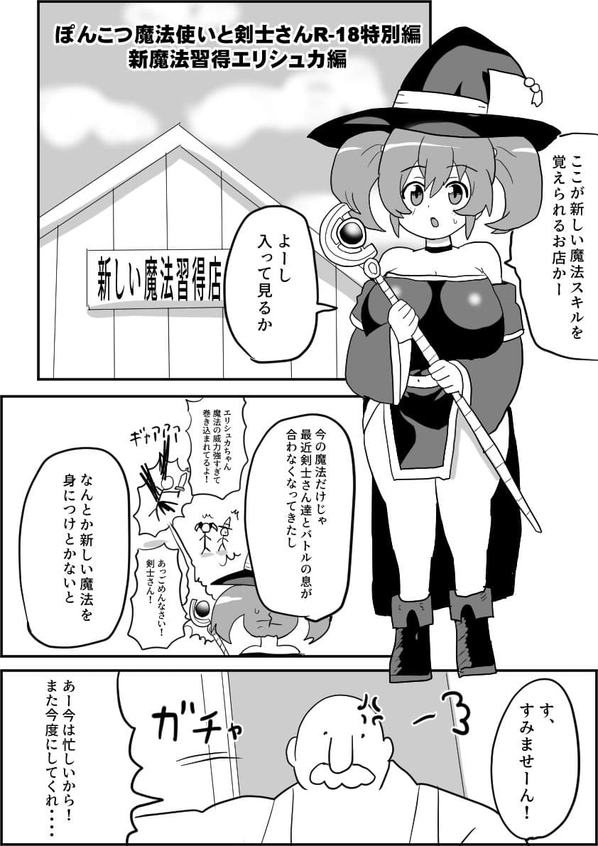 魔法使いエリシュカ セクハラ詐欺魔法店に騙される 〜ぽんこつ魔法使いと剣士さんifシリーズ（1）〜 サンプル5