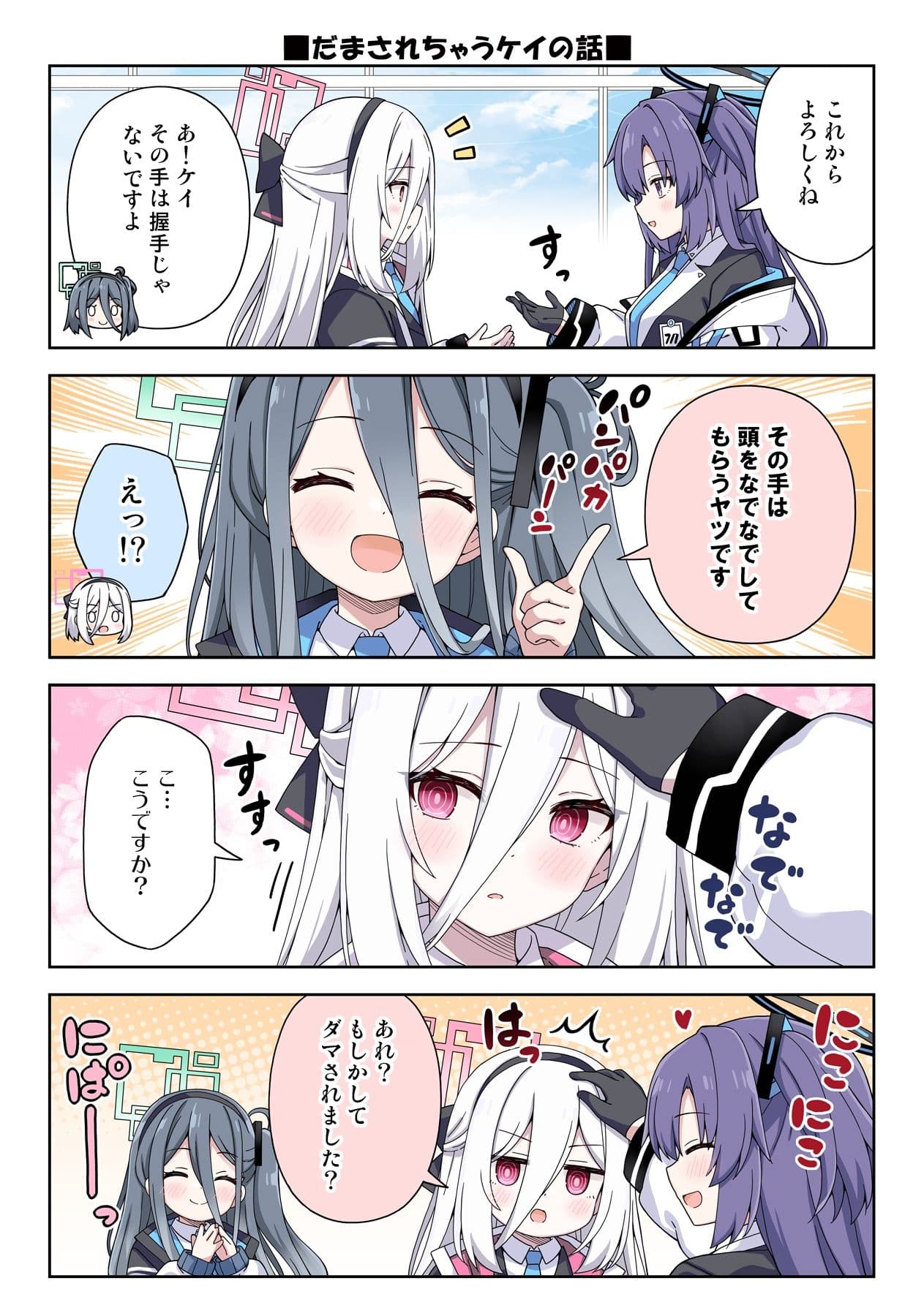 ユウカとケイに恋は難しい サンプル2