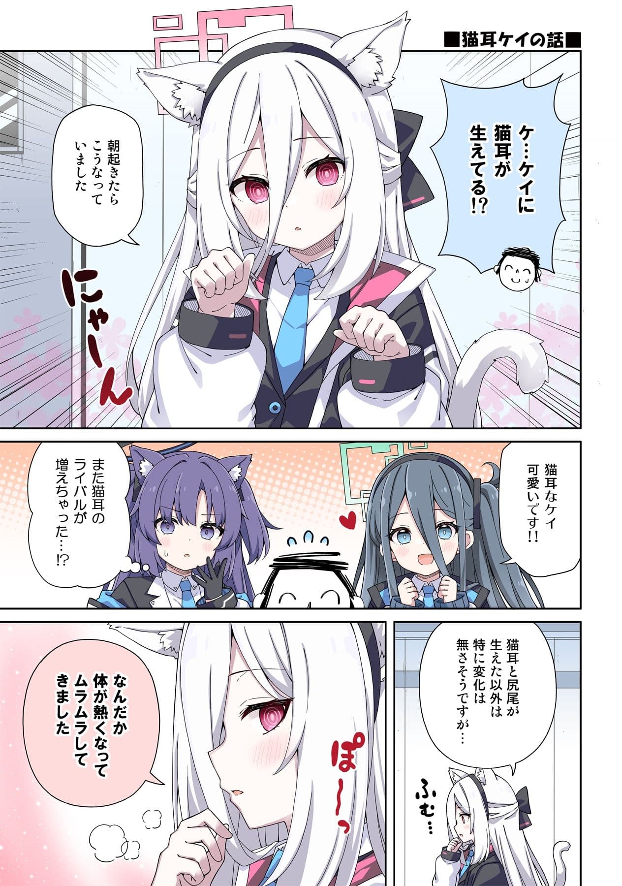 ユウカとケイに恋は難しい サンプル3