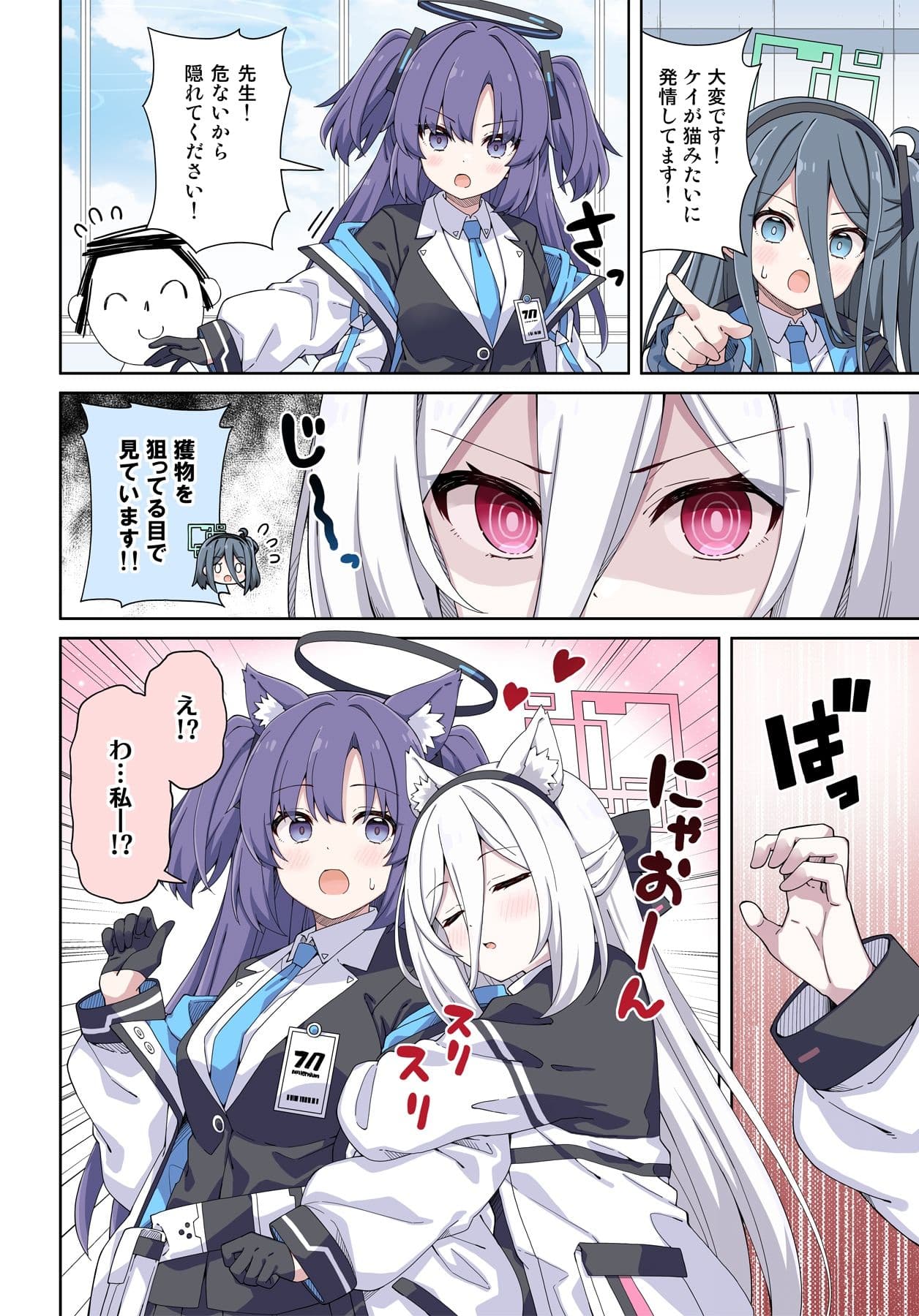 ユウカとケイに恋は難しい サンプル4