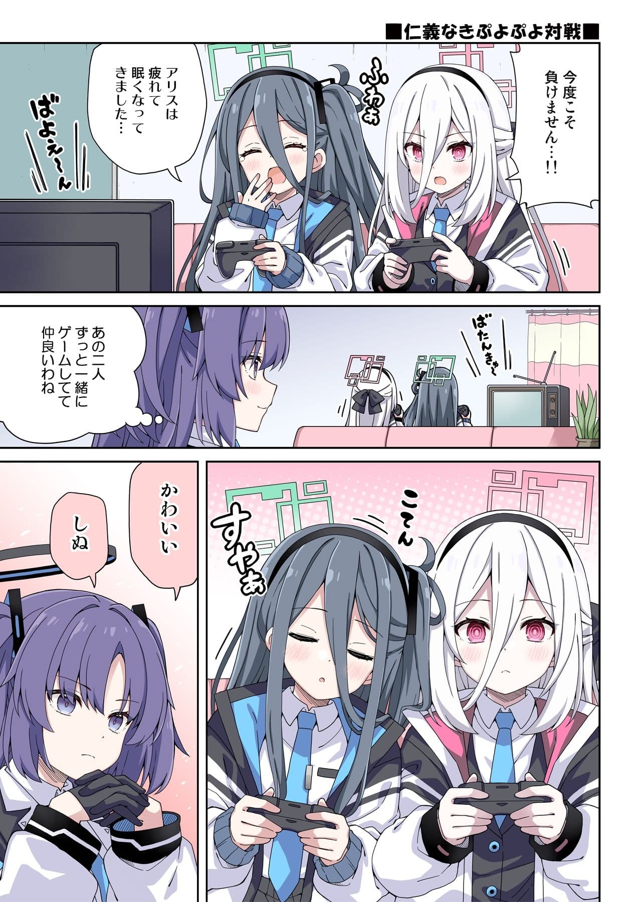 ユウカとケイに恋は難しい サンプル5