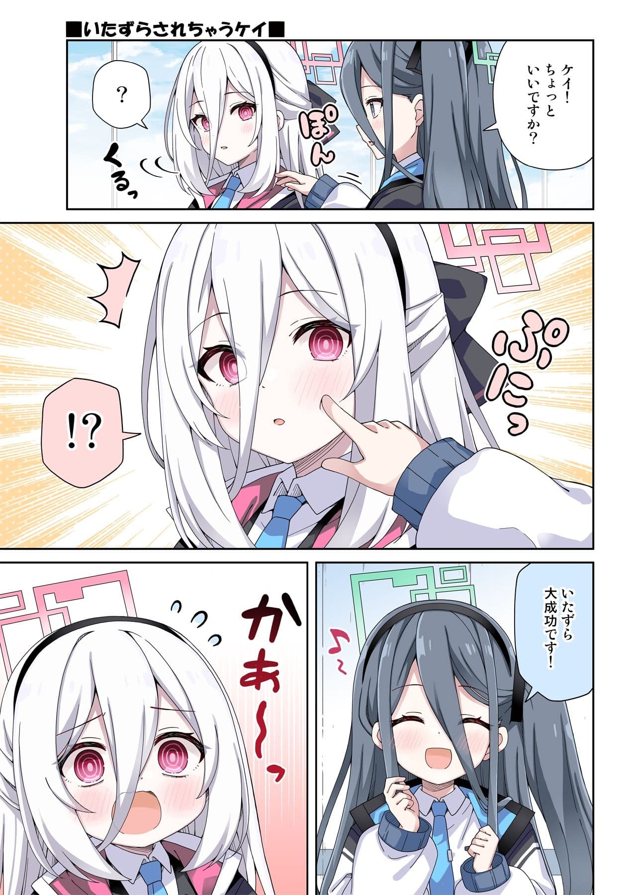 ユウカとケイに恋は難しい サンプル6