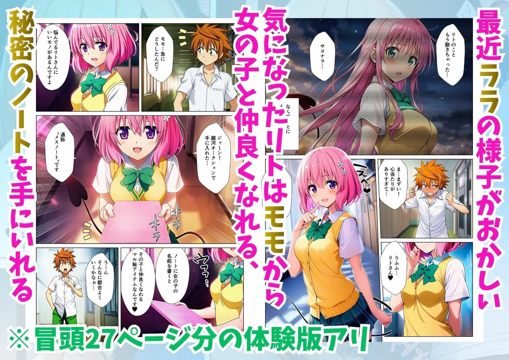 催淫メスノート！とらぶる連発でヒロイン達がリトと強●発情セックス サンプル1