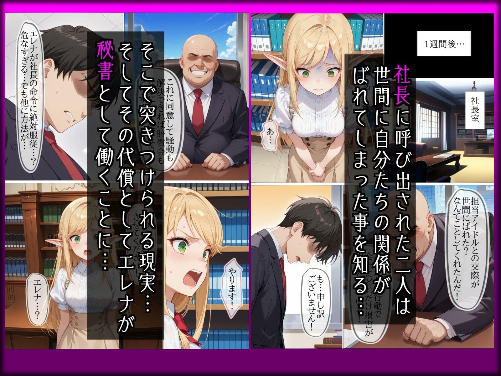 【NTR】彼氏持ち人気アイドルエルフ絶対服従〜社長室で身代わり秘書になった私〜 サンプル3