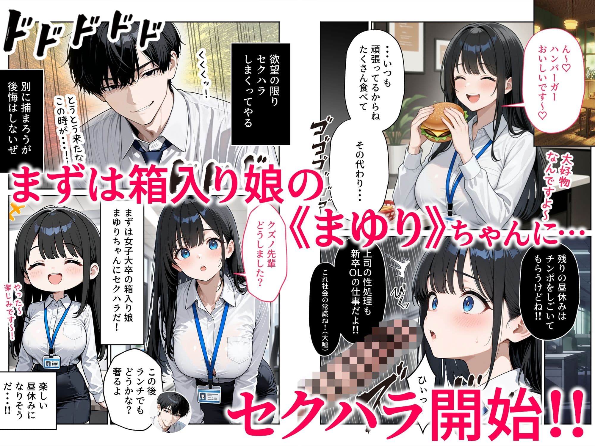 昼休みに抜いてくれる新卒OLちゃん！巨乳だけ採用してセクハラ祭り！ サンプル2