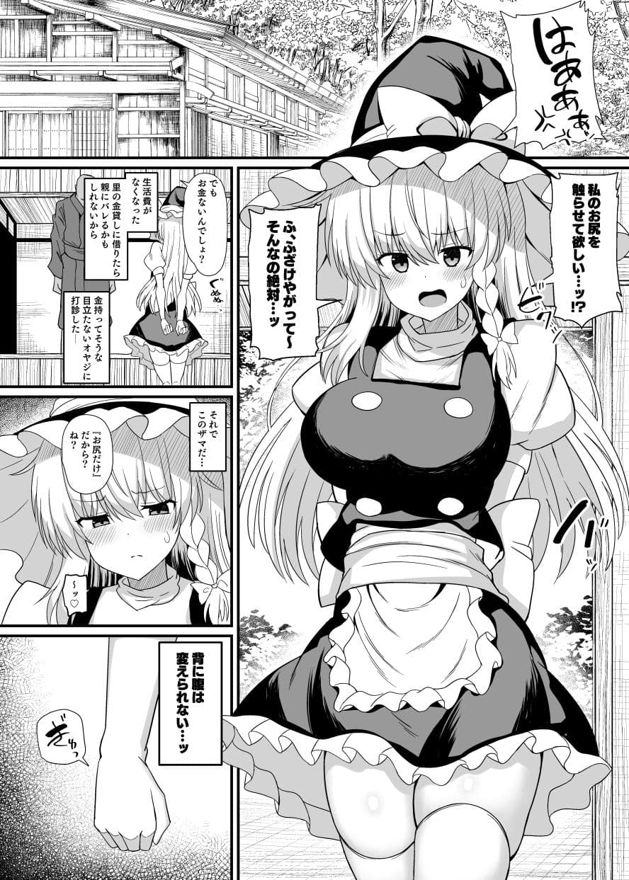 魔理沙ちゃんケツデカすぎ！！ サンプル2