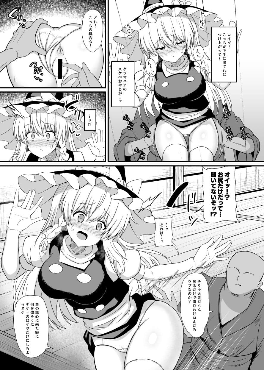 魔理沙ちゃんケツデカすぎ！！ サンプル4