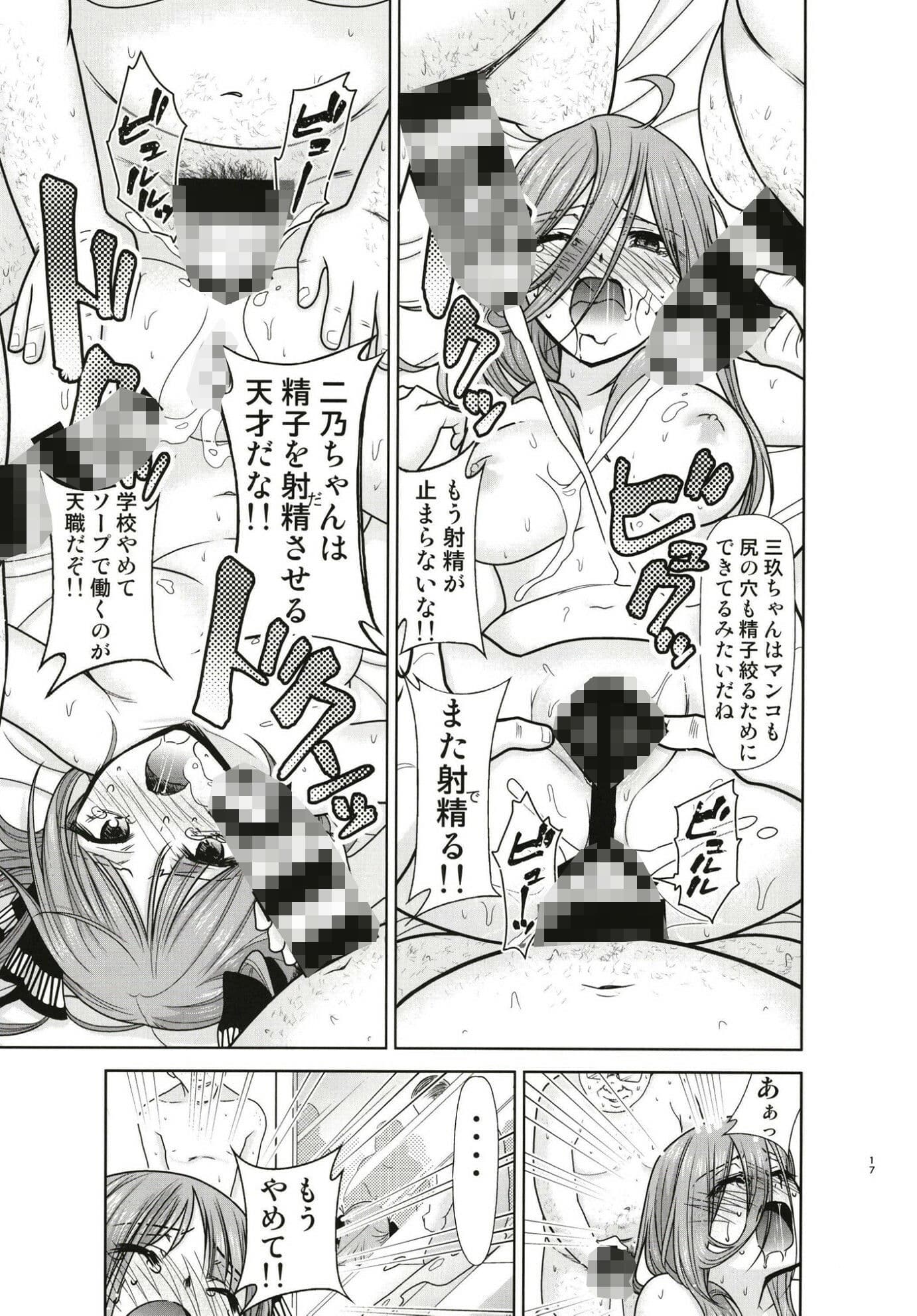 五等分の性奴●全集 サンプル3