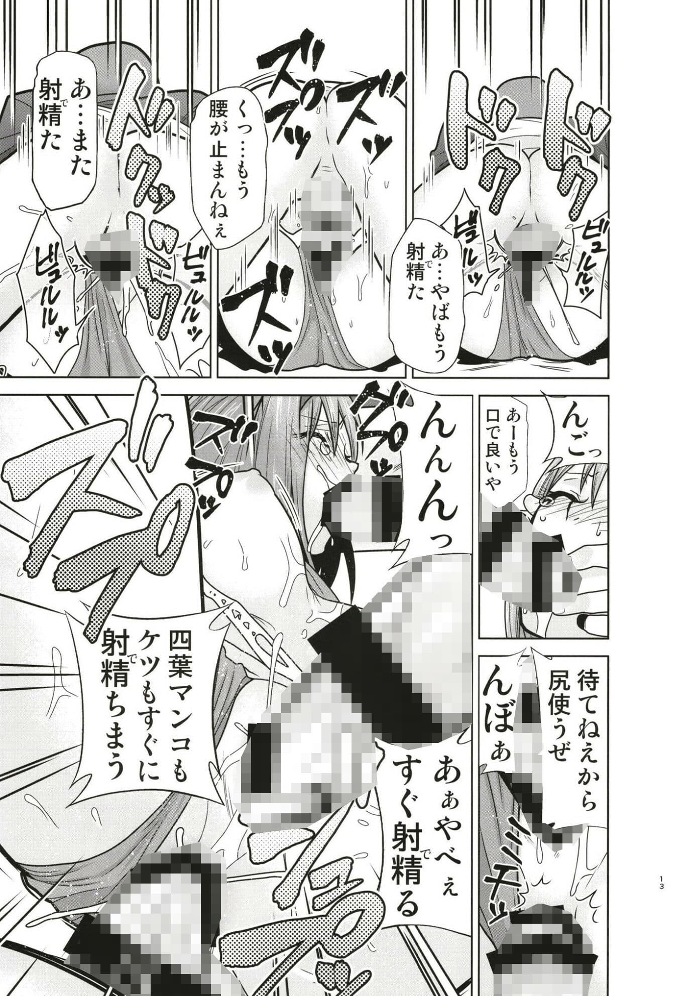 五等分の性奴●全集 サンプル4