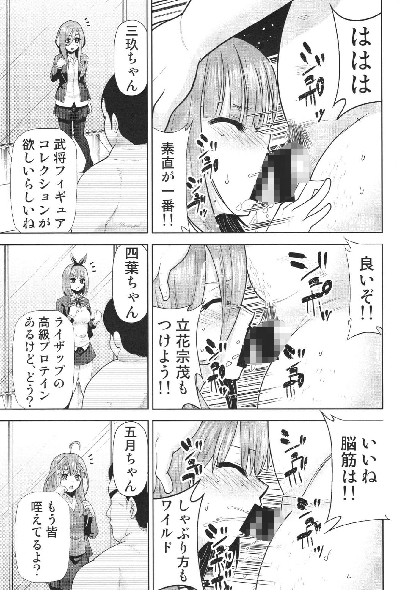 五等分の性奴●全集 サンプル9