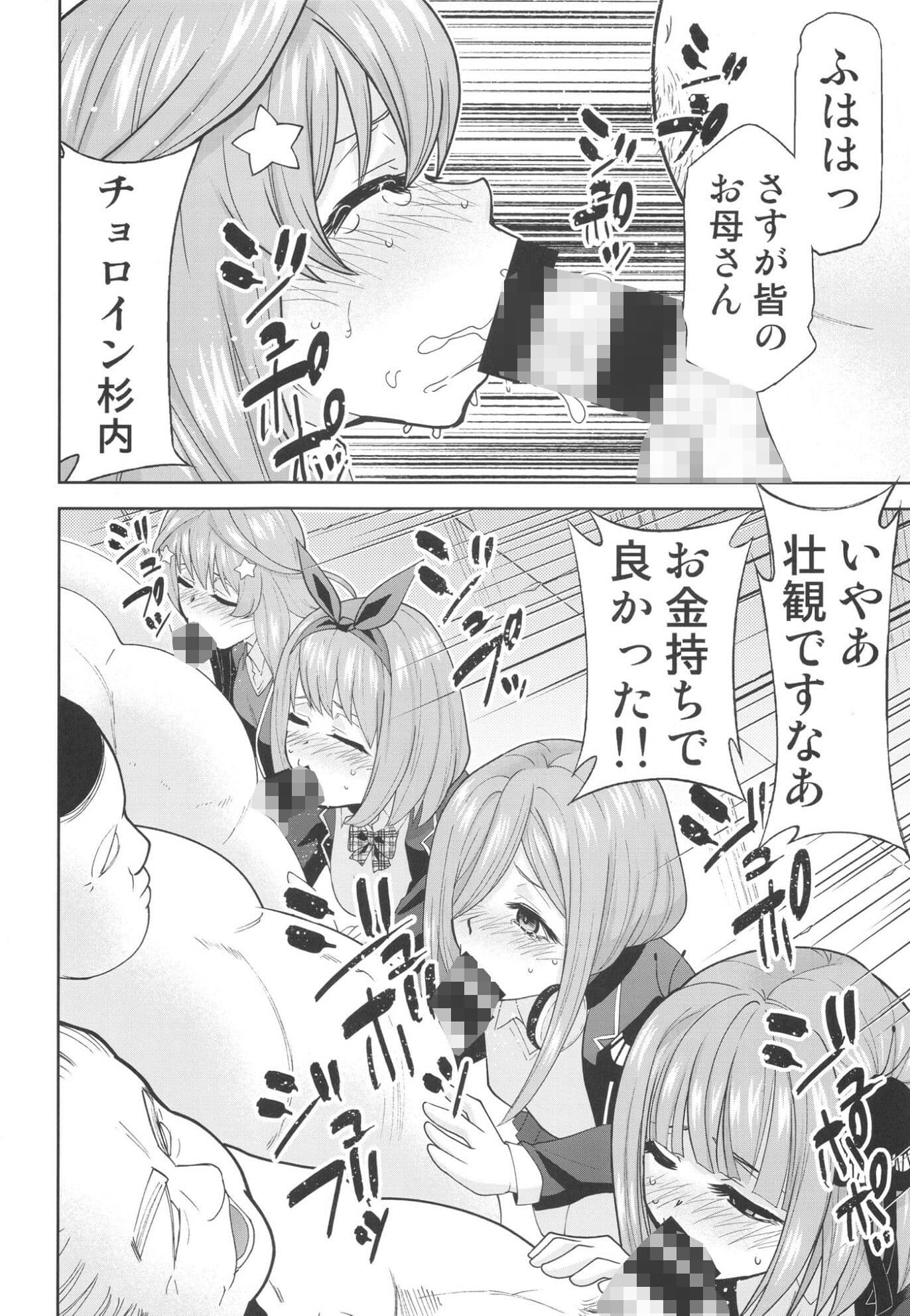 五等分の性奴●全集 サンプル10