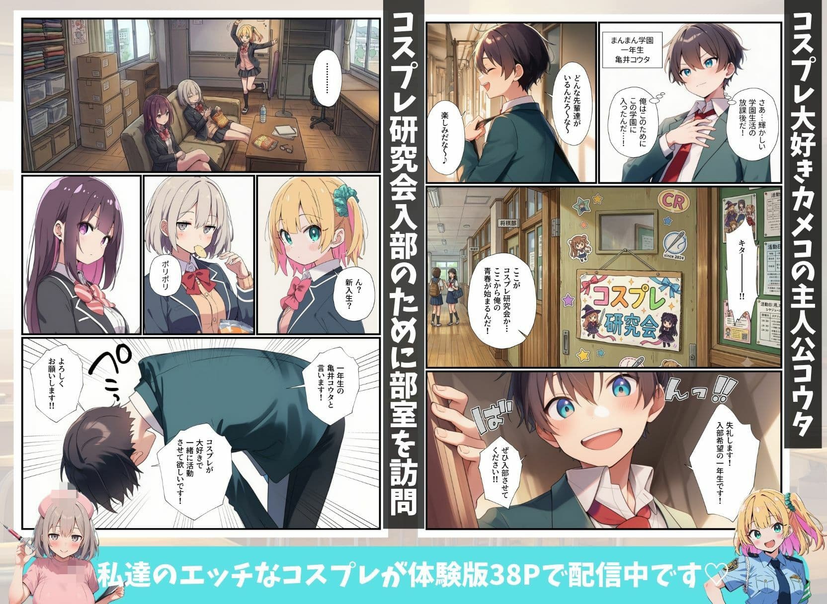 コスプレ研究会が廃部危機！？オタクの俺が本気指導したらハメ放題になっちゃった話 サンプル1